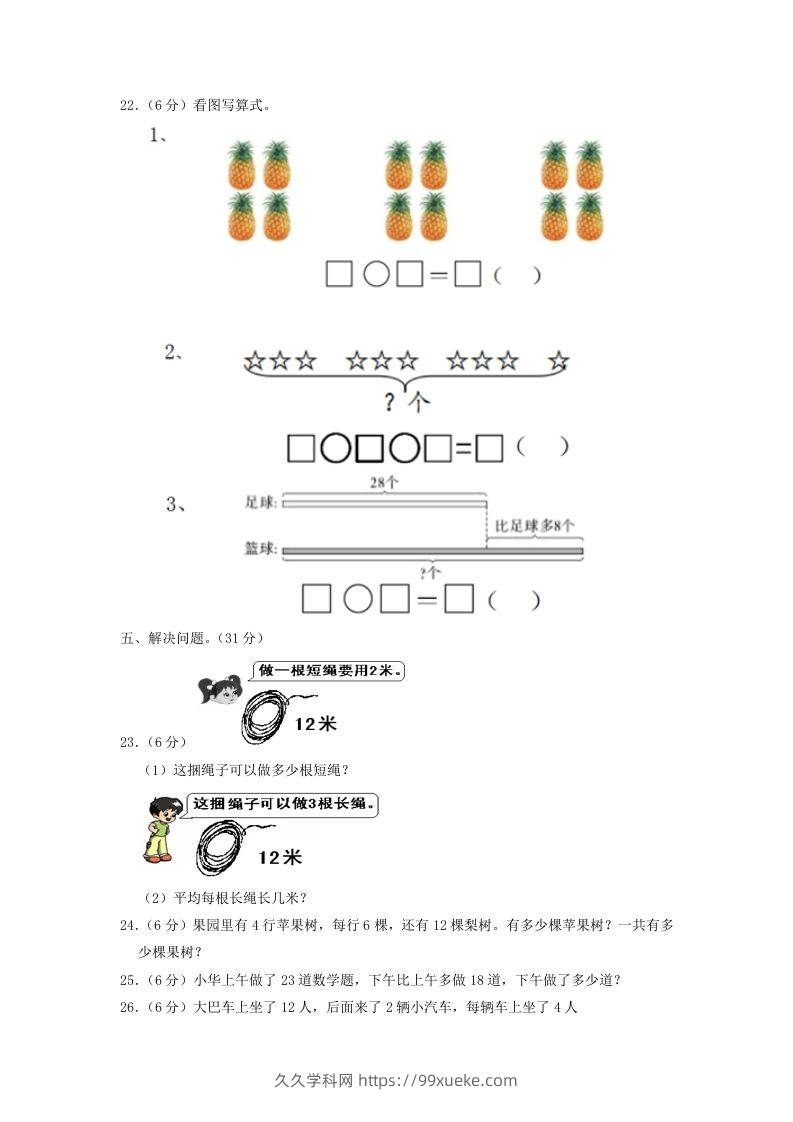 图片[3]-2020-2021学年江苏省无锡市滨湖区二年级上册数学期中试题及答案(Word版)-久久学科网