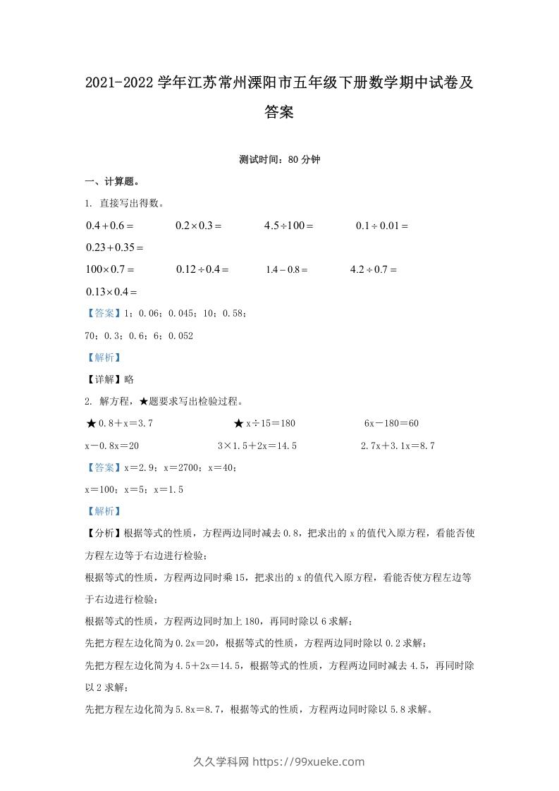 图片[1]-2021-2022学年江苏常州溧阳市五年级下册数学期中试卷及答案(Word版)-久久学科网