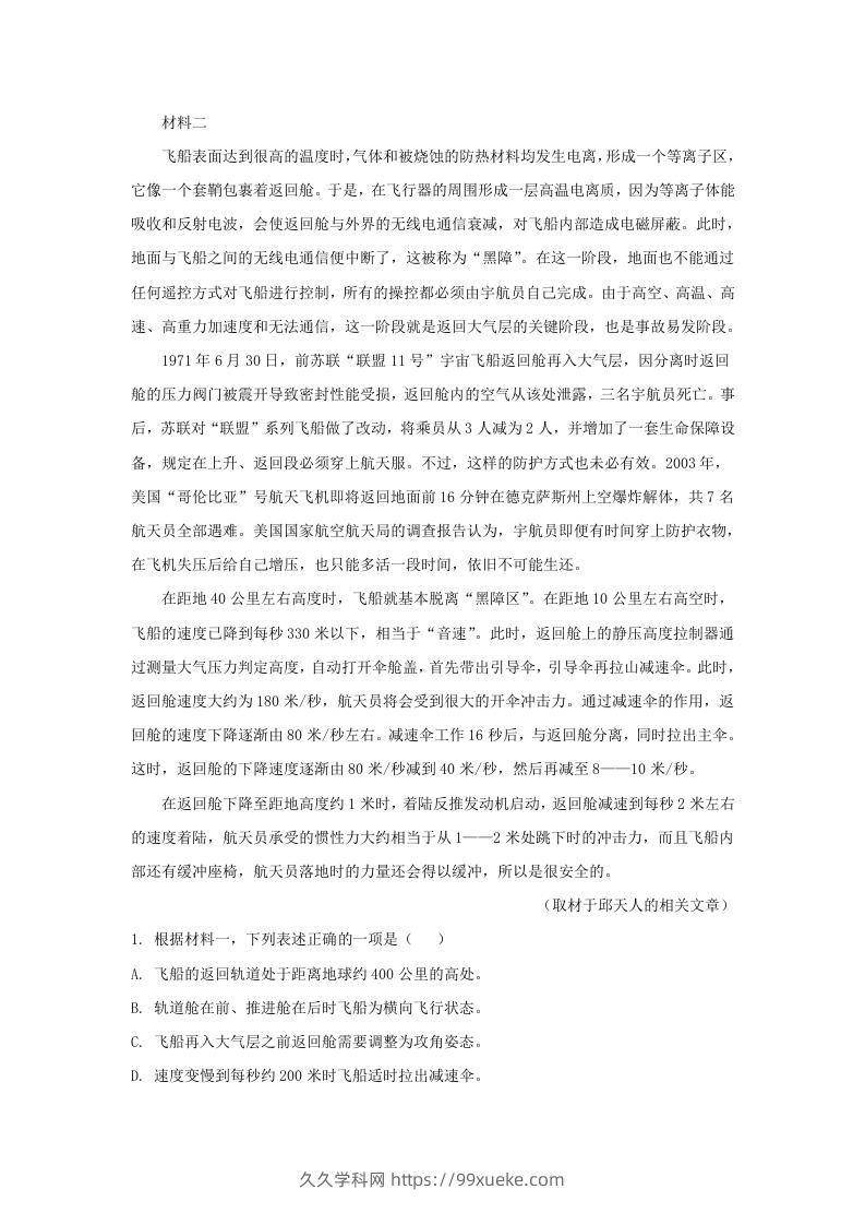 图片[2]-2021-2022学年北京市通州区高三上学期语文期末试卷及答案(Word版)-久久学科网