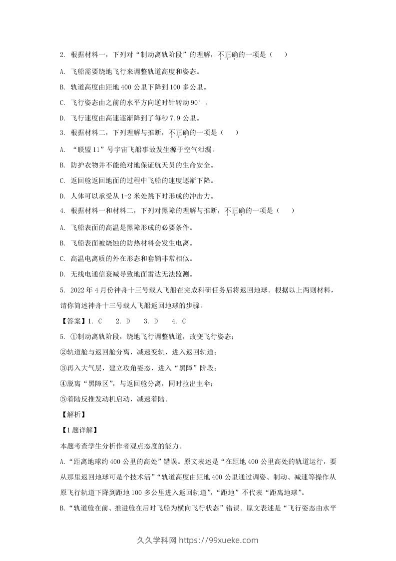图片[3]-2021-2022学年北京市通州区高三上学期语文期末试卷及答案(Word版)-久久学科网
