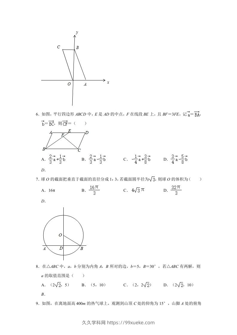 图片[2]-2020-2021年安徽芜湖高一数学下学期期中试卷及答案(Word版)-久久学科网