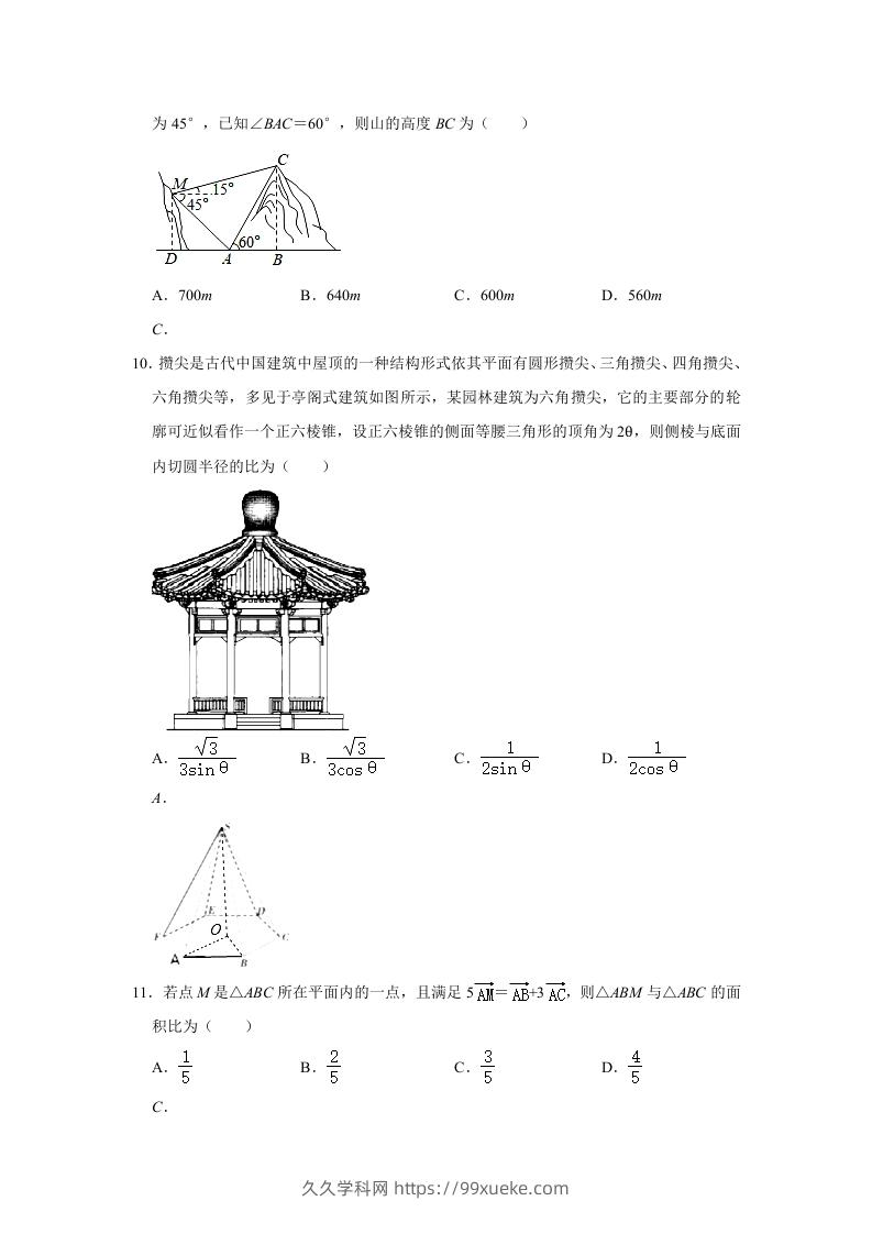 图片[3]-2020-2021年安徽芜湖高一数学下学期期中试卷及答案(Word版)-久久学科网