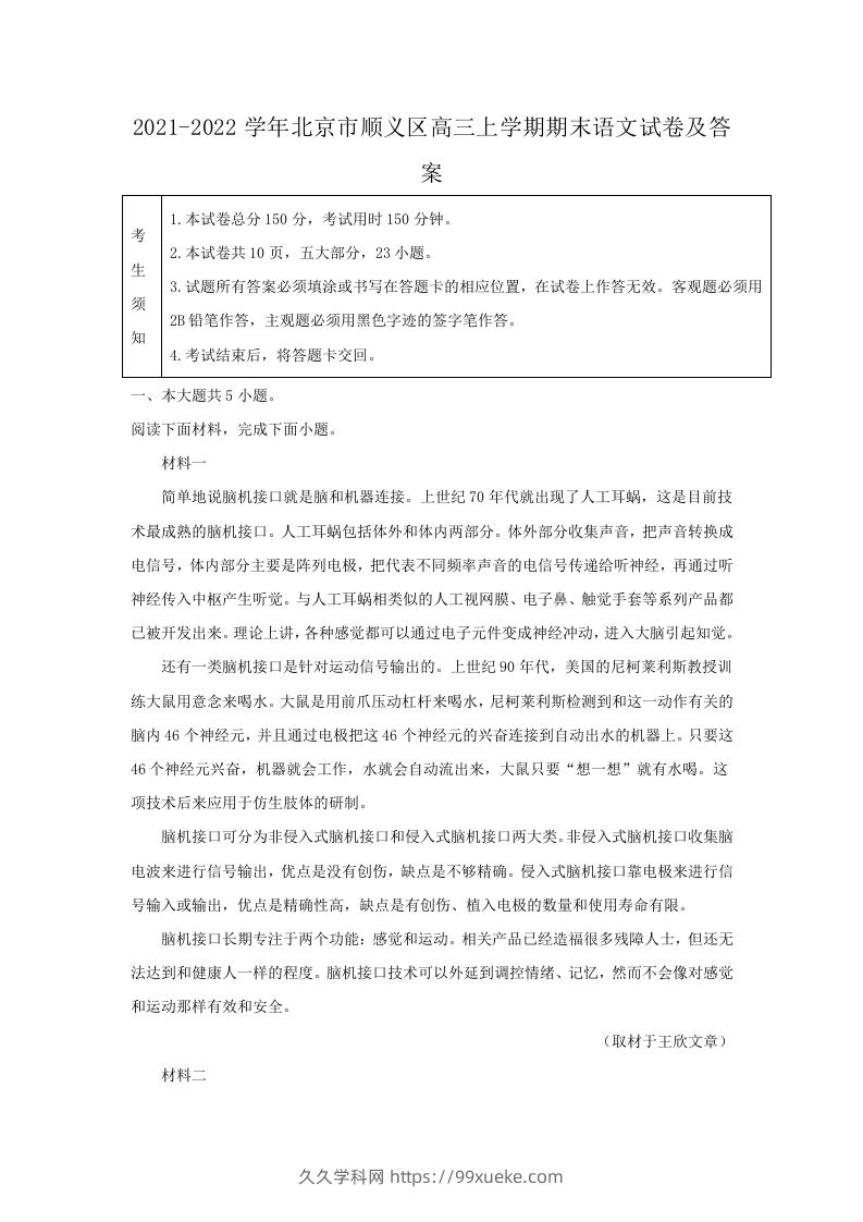 2021-2022学年北京市顺义区高三上学期期末语文试卷及答案(Word版)-久久学科网