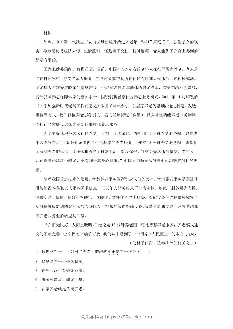 图片[2]-2022-2023学年北京市东城区高三上学期语文期末试卷及答案(Word版)-久久学科网