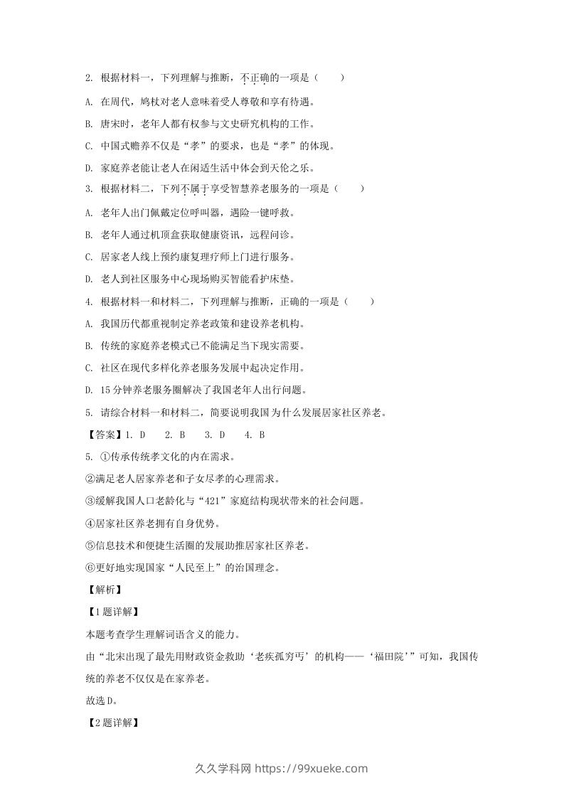 图片[3]-2022-2023学年北京市东城区高三上学期语文期末试卷及答案(Word版)-久久学科网
