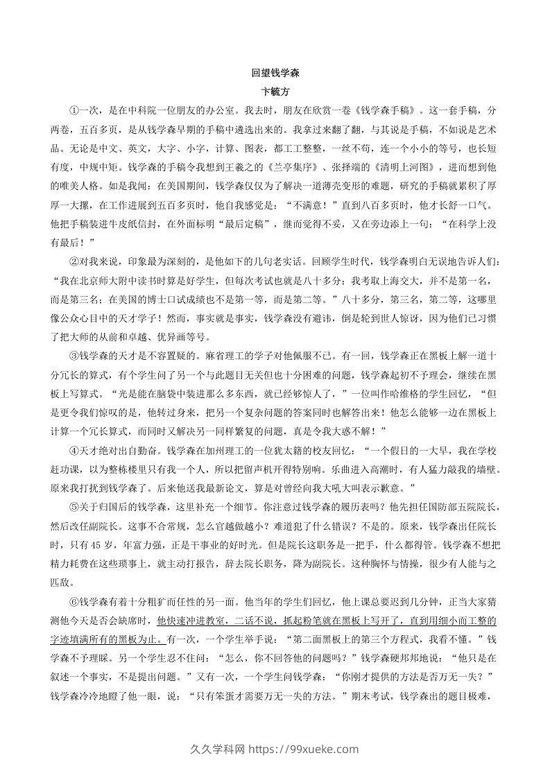 图片[2]-2021-2022学年部编版八年级语文上册第二单元测试卷A卷及答案(Word版)-久久学科网