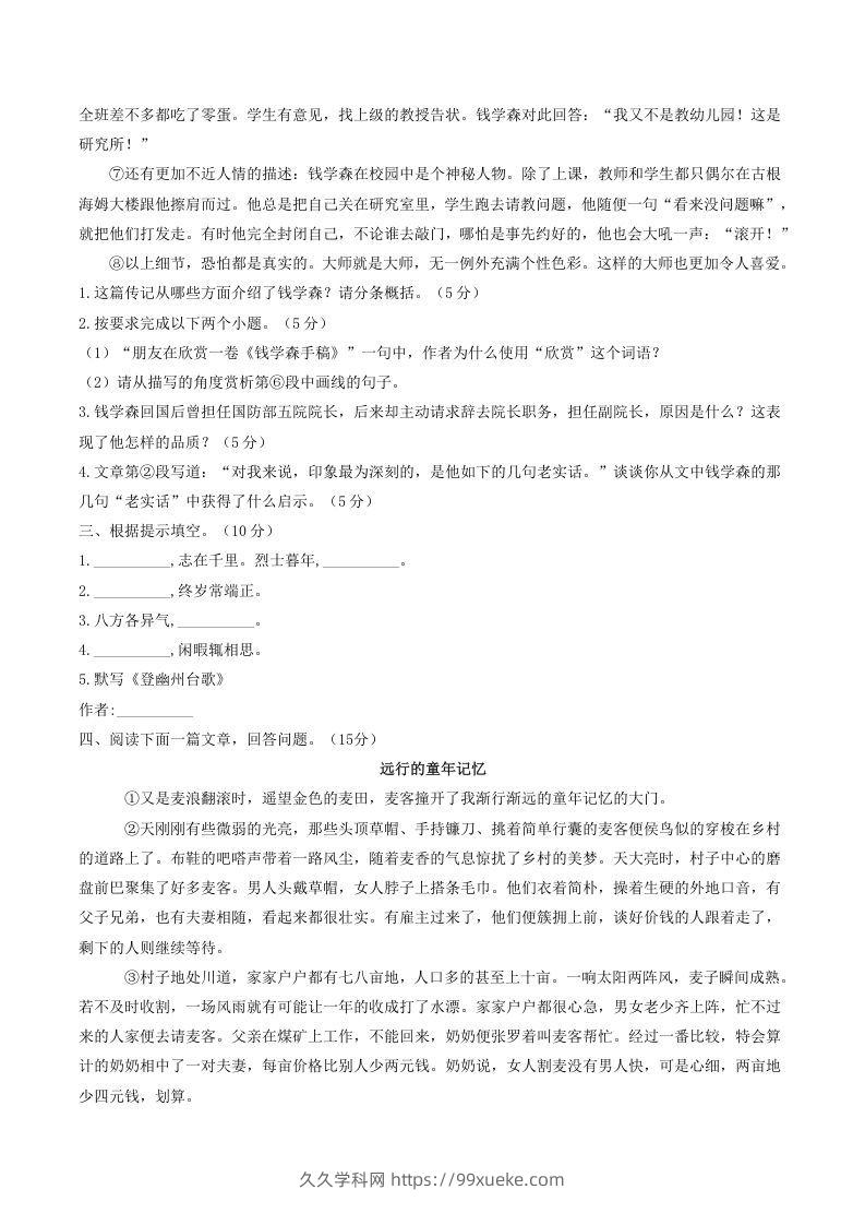 图片[3]-2021-2022学年部编版八年级语文上册第二单元测试卷A卷及答案(Word版)-久久学科网