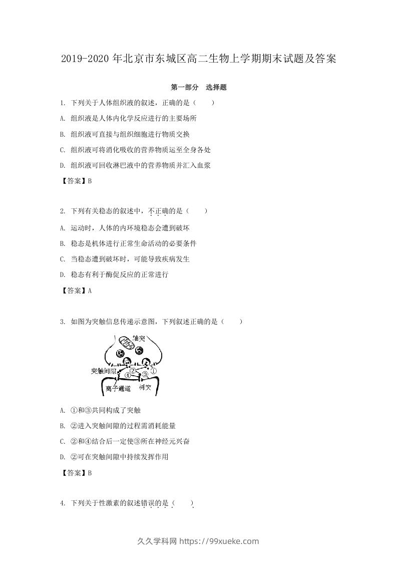 2019-2020年北京市东城区高二生物上学期期末试题及答案(Word版)-久久学科网