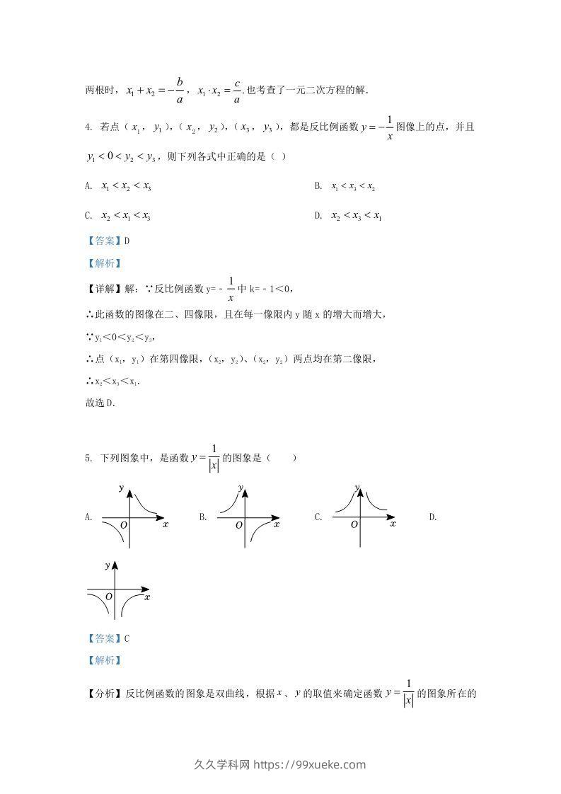 图片[3]-2022-2023学年福建省福州市九年级上学期数学期末试题及答案(Word版)-久久学科网