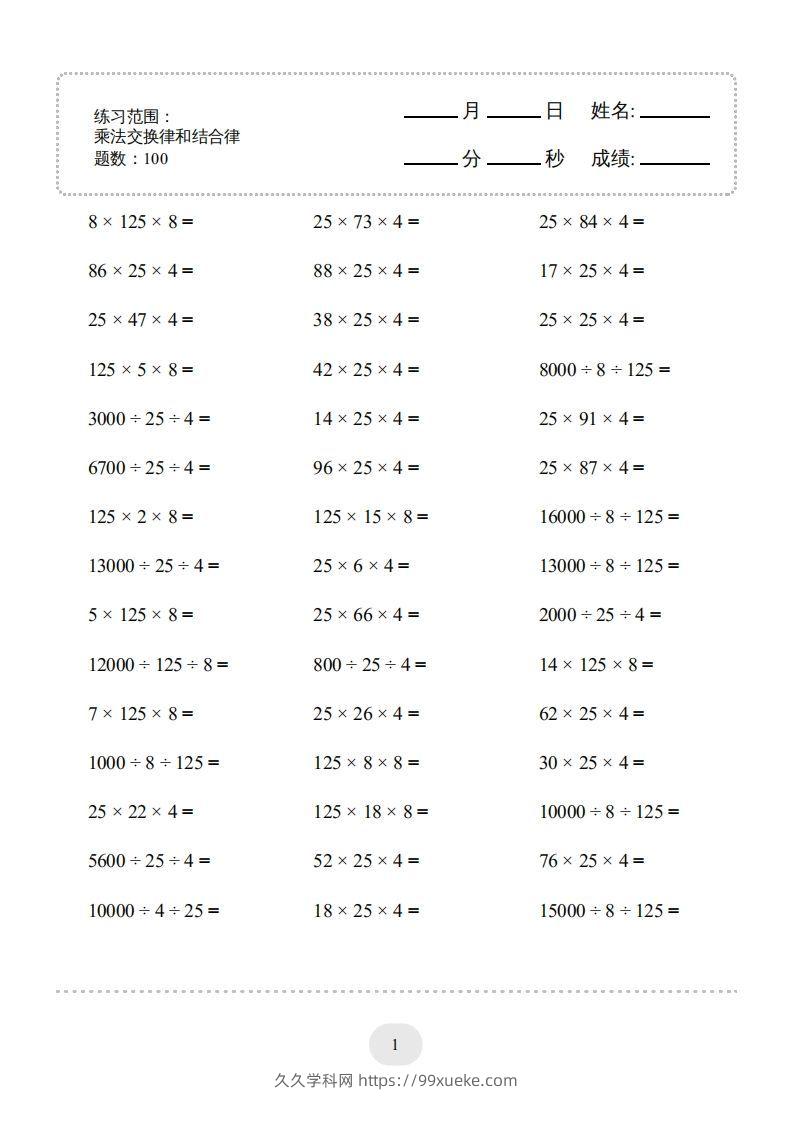 四年级数学下册口算题(乘法交换律和结合律)1000题（人教版）-久久学科网