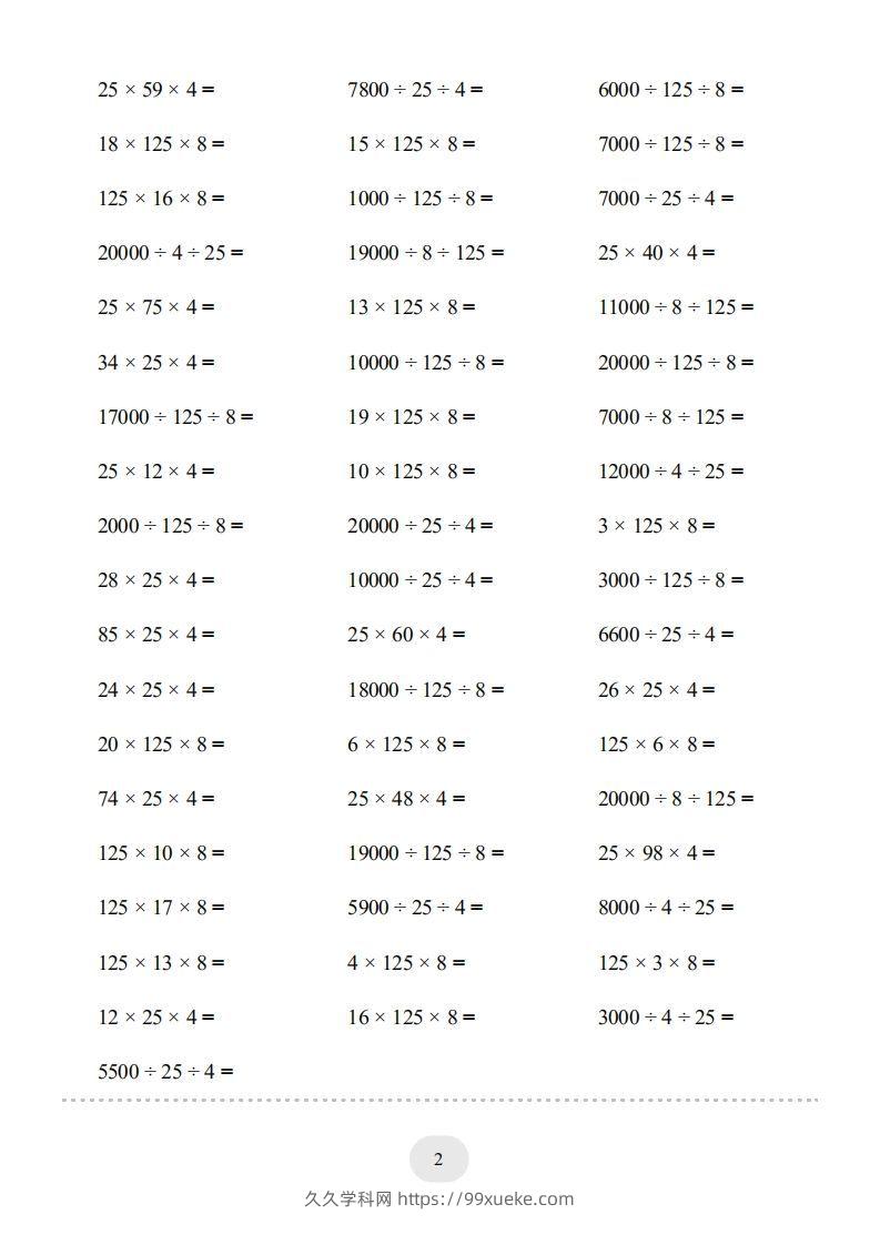 图片[2]-四年级数学下册口算题(乘法交换律和结合律)1000题（人教版）-久久学科网