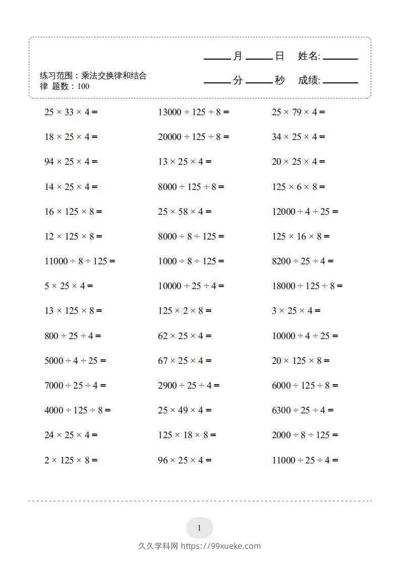 图片[3]-四年级数学下册口算题(乘法交换律和结合律)1000题（人教版）-久久学科网