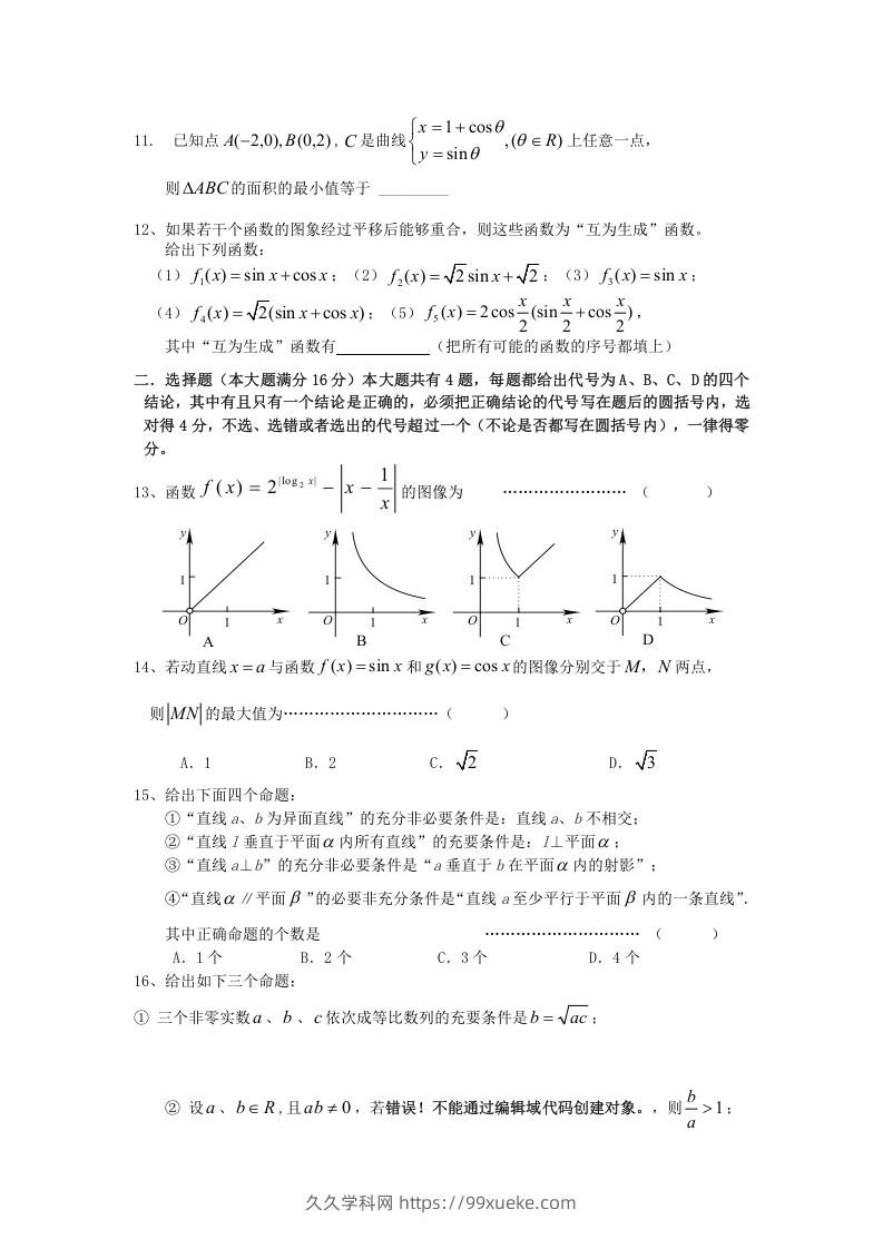 图片[2]-2009年上海高三部分重点中学二次联考理科数学真题及答案(Word版)-久久学科网