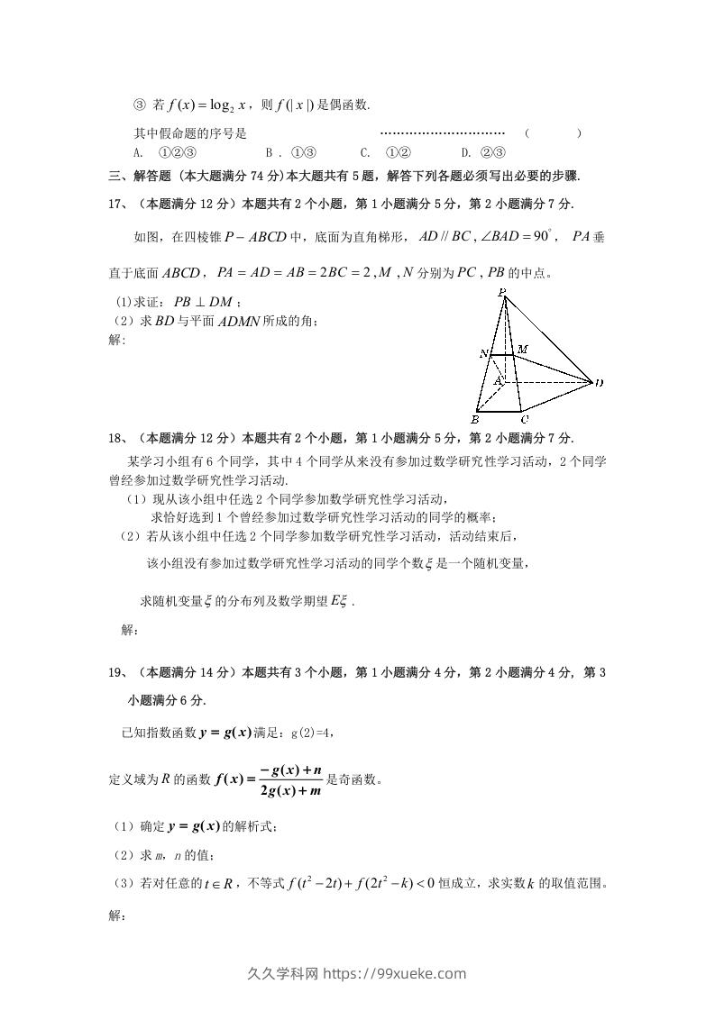 图片[3]-2009年上海高三部分重点中学二次联考理科数学真题及答案(Word版)-久久学科网