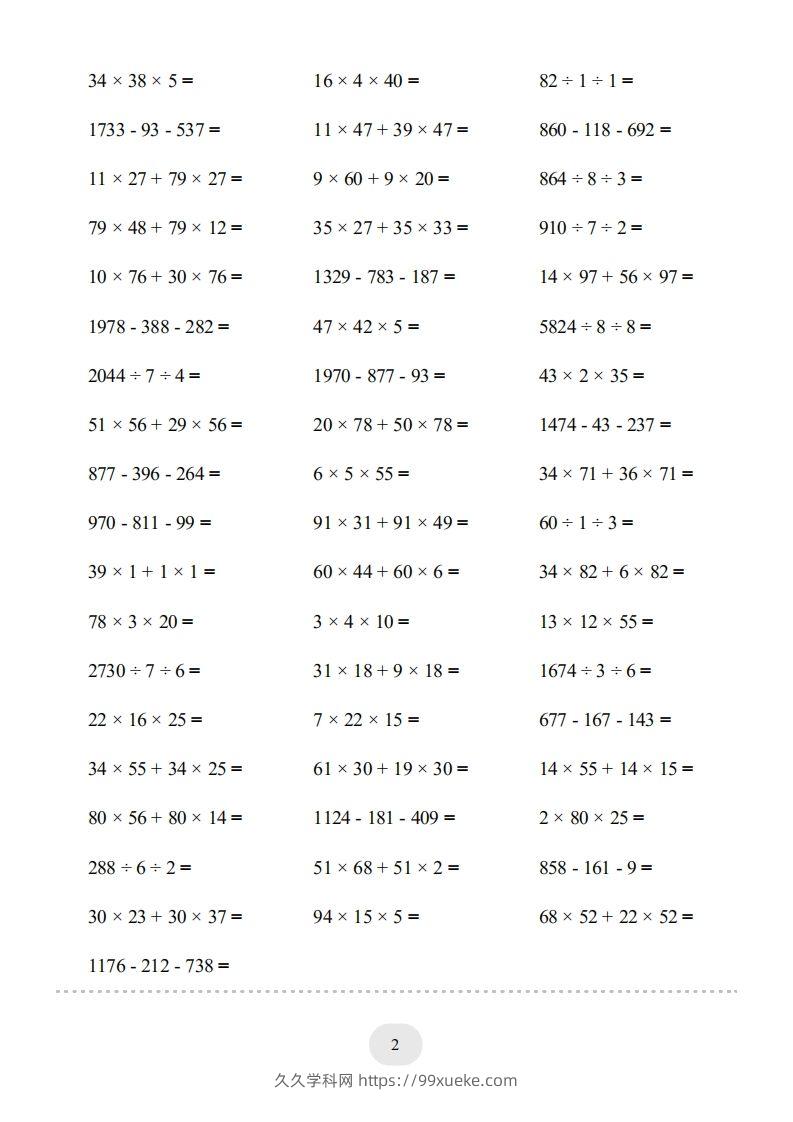 图片[2]-四年级数学下册▲口算题（运算定律）连打版（人教版）-久久学科网