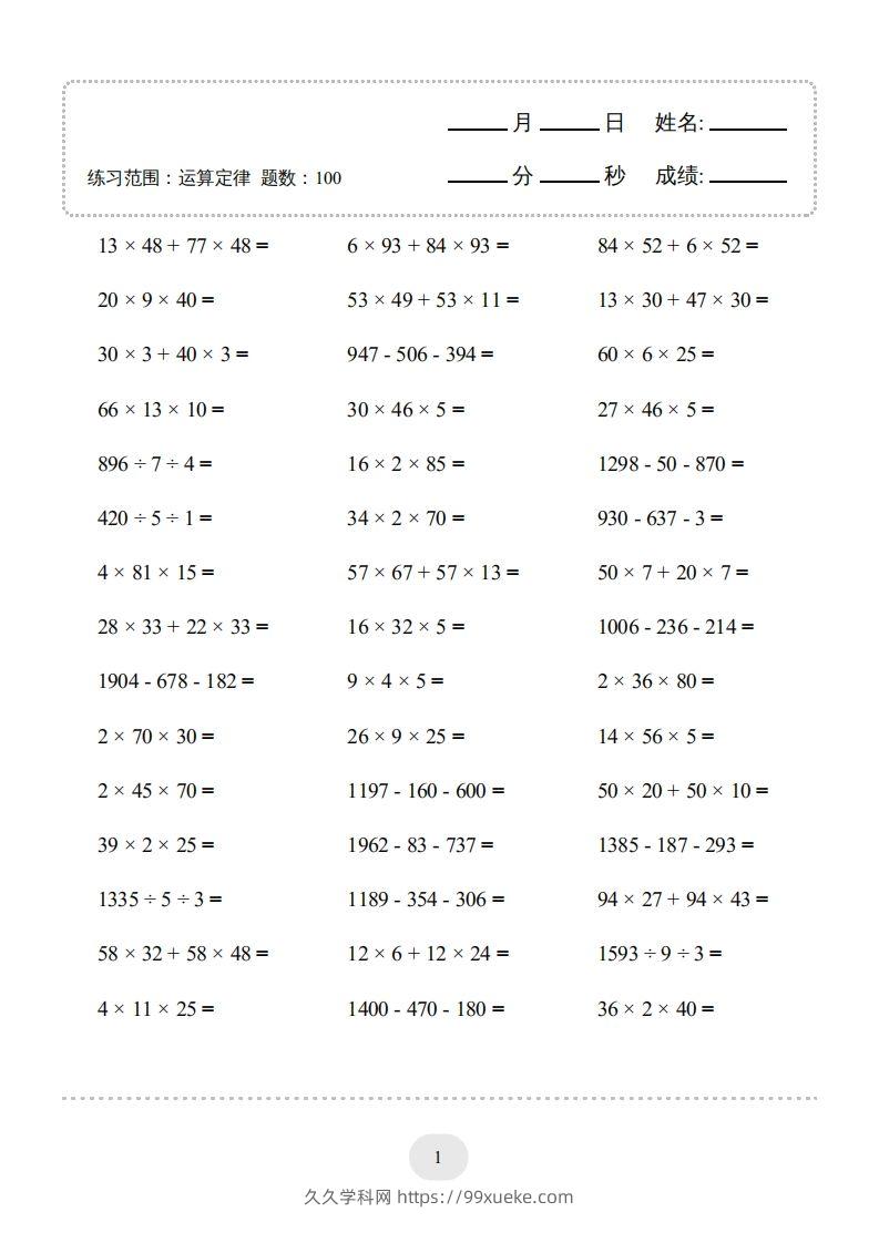 图片[3]-四年级数学下册▲口算题（运算定律）连打版（人教版）-久久学科网