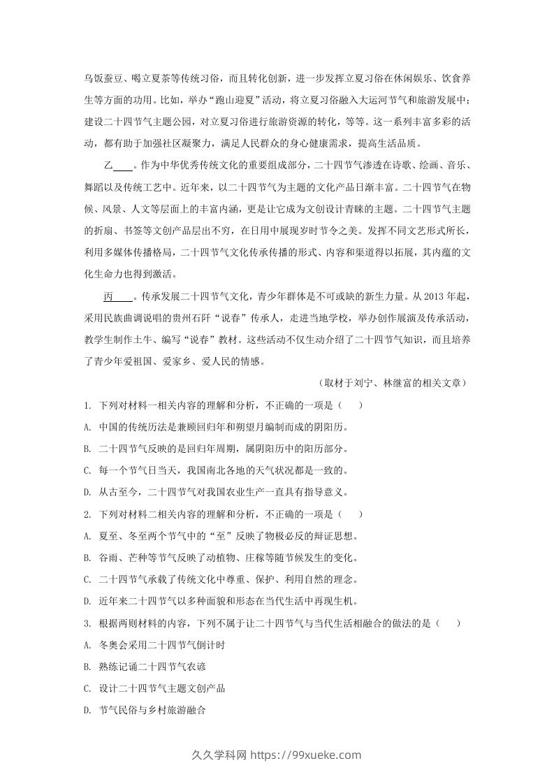 图片[3]-2022-2023学年北京市新高三入学定位考试语文试卷及答案(Word版)-久久学科网