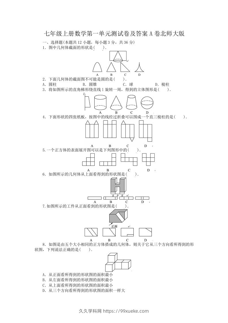 七年级上册数学第一单元测试卷及答案A卷北师大版(Word版)-久久学科网