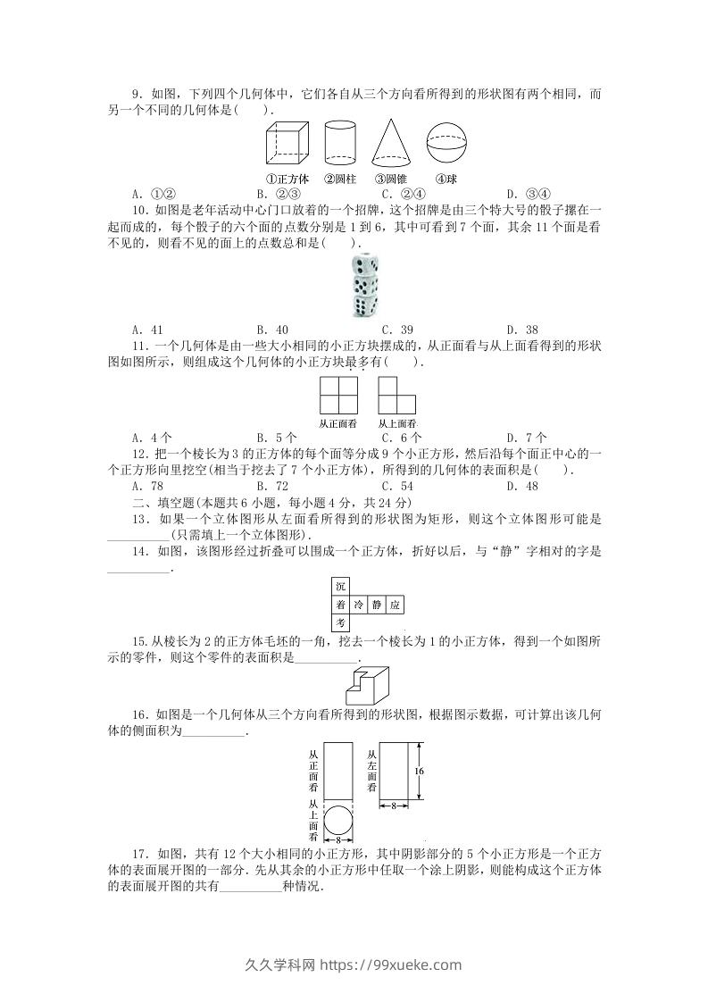 图片[2]-七年级上册数学第一单元测试卷及答案A卷北师大版(Word版)-久久学科网