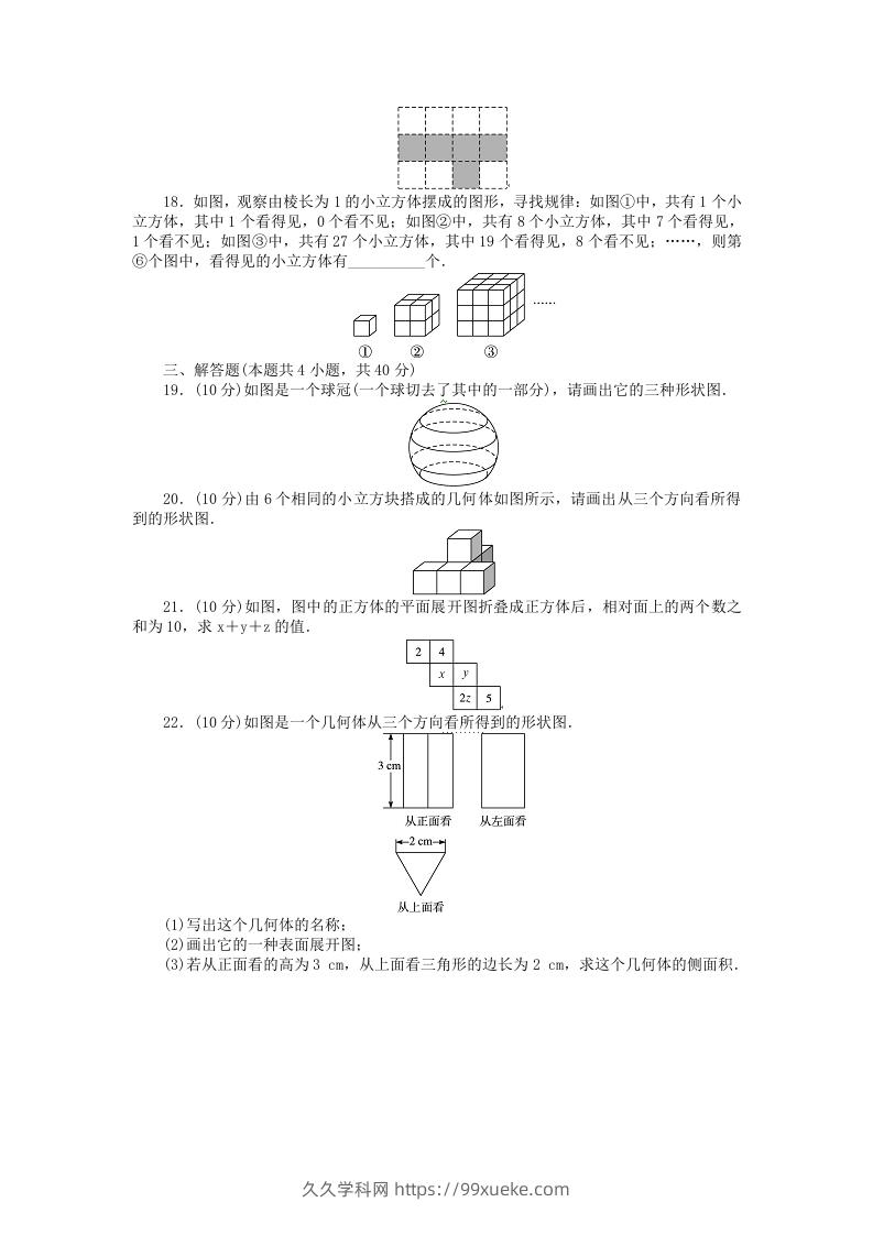 图片[3]-七年级上册数学第一单元测试卷及答案A卷北师大版(Word版)-久久学科网