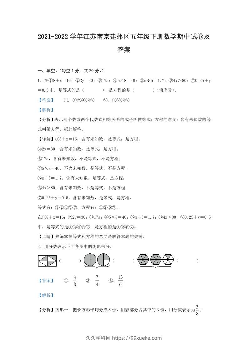 图片[1]-2021-2022学年江苏南京建邺区五年级下册数学期中试卷及答案(Word版)-久久学科网