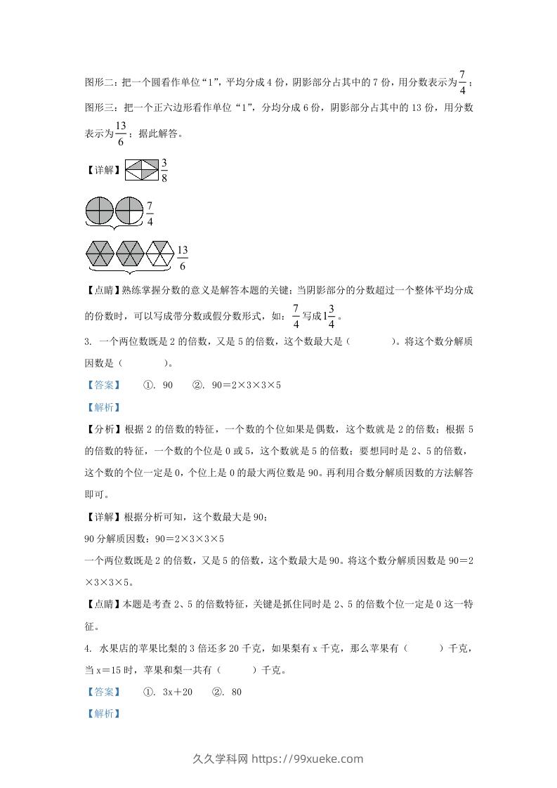 图片[2]-2021-2022学年江苏南京建邺区五年级下册数学期中试卷及答案(Word版)-久久学科网