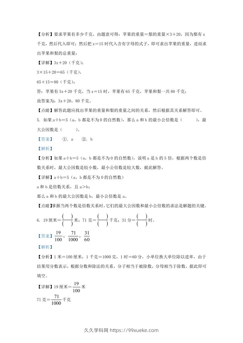 图片[3]-2021-2022学年江苏南京建邺区五年级下册数学期中试卷及答案(Word版)-久久学科网