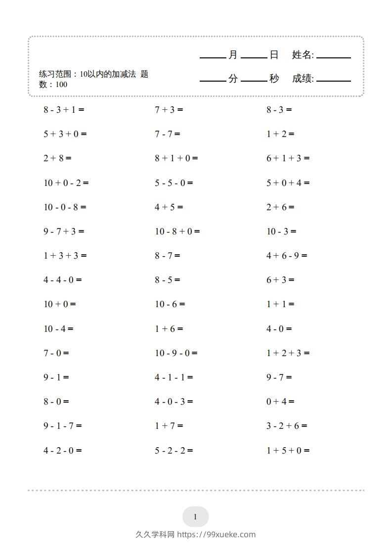 图片[3]-一年级数学上册（10以内的加减法–连加连减）2000题（人教版）(1)-久久学科网