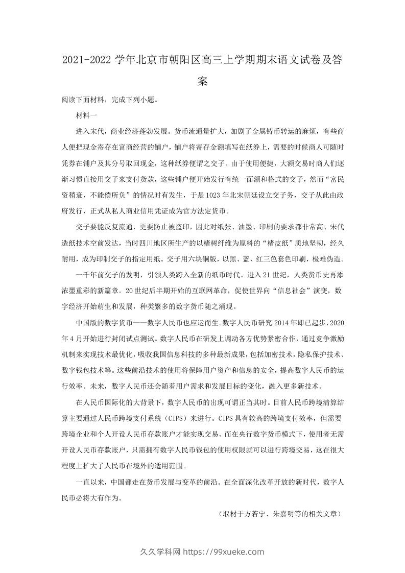 图片[1]-2021-2022学年北京市朝阳区高三上学期期末语文试卷及答案(Word版)-久久学科网