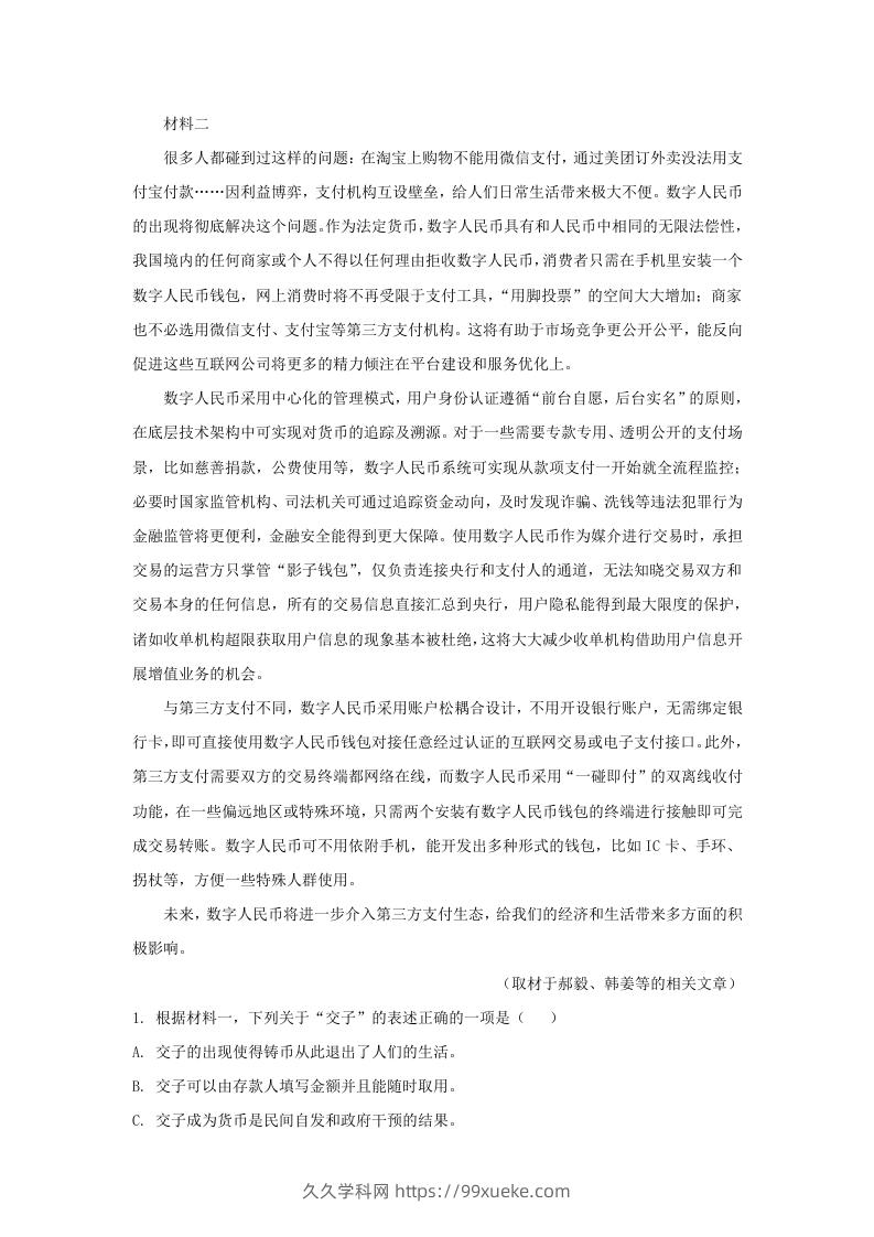 图片[2]-2021-2022学年北京市朝阳区高三上学期期末语文试卷及答案(Word版)-久久学科网
