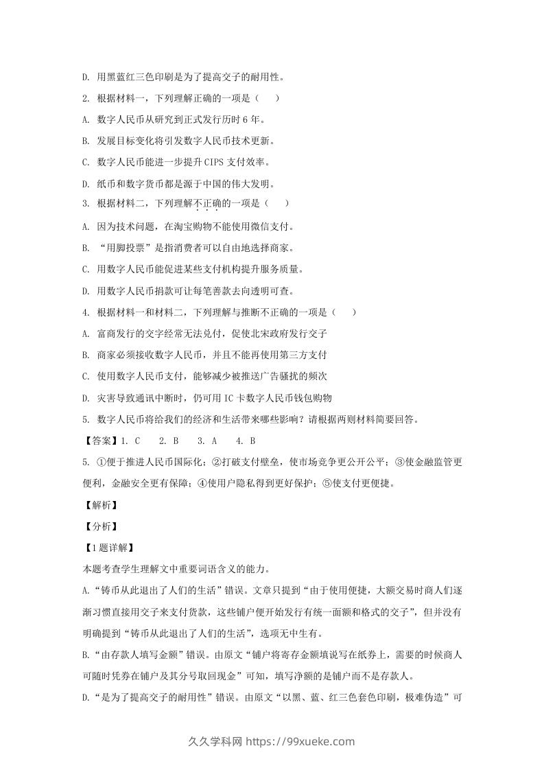 图片[3]-2021-2022学年北京市朝阳区高三上学期期末语文试卷及答案(Word版)-久久学科网