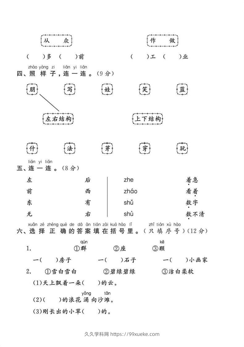 图片[2]-一年级语文上册期末统考卷-久久学科网