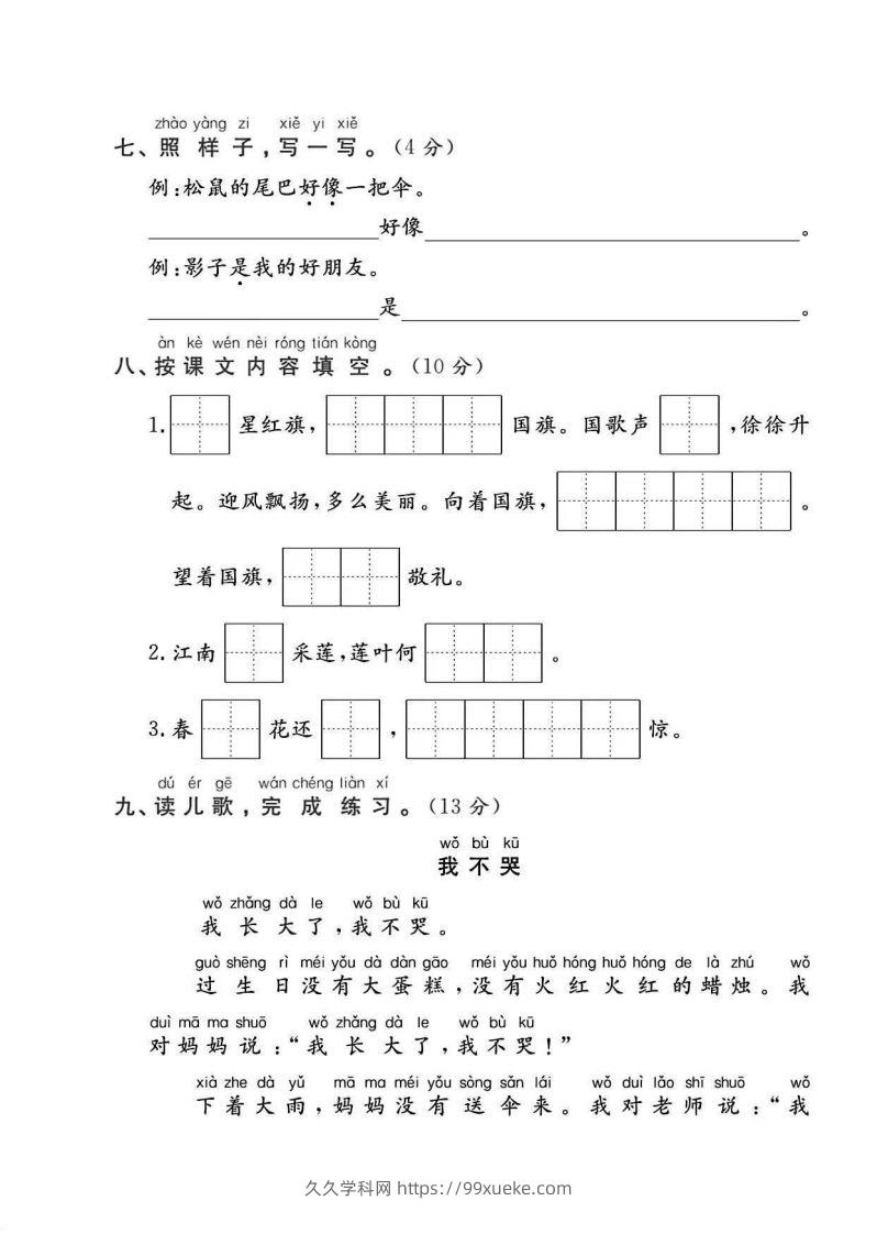 图片[3]-一年级语文上册期末统考卷-久久学科网