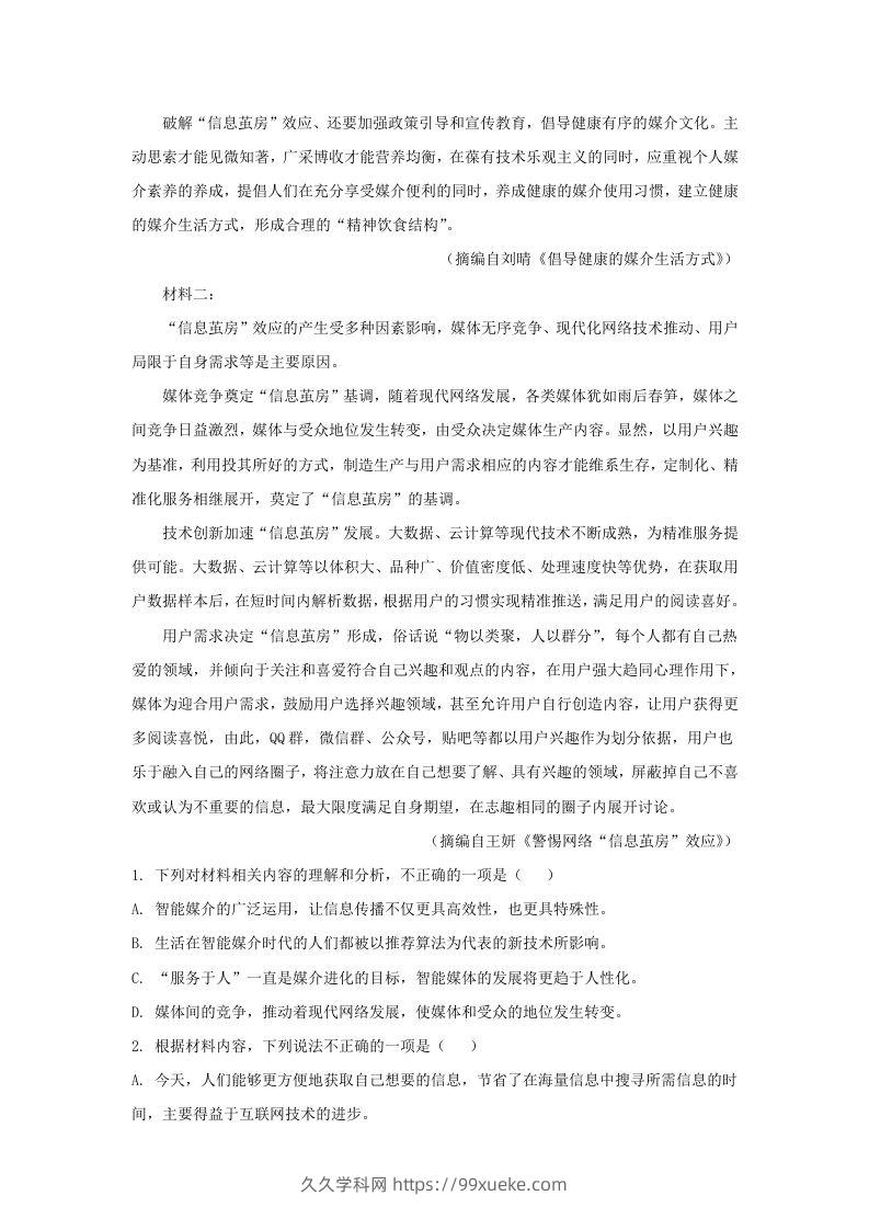 图片[2]-2020-2021年福建省三明市高一语文下学期期末试卷及答案(Word版)-久久学科网