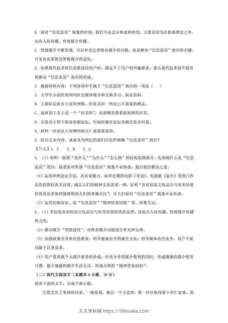 图片[3]-2020-2021年福建省三明市高一语文下学期期末试卷及答案(Word版)-久久学科网