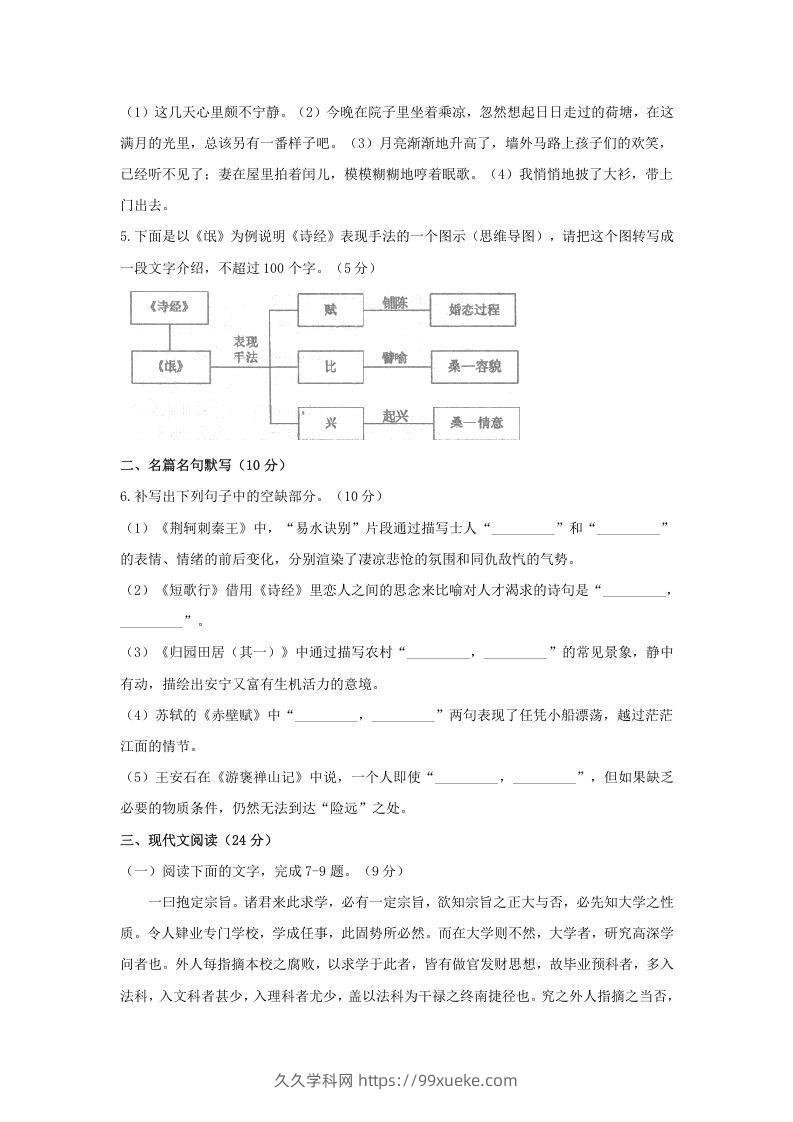 图片[2]-2020-2021年河南省洛阳市高一语文上学期期末试卷及答案(Word版)-久久学科网