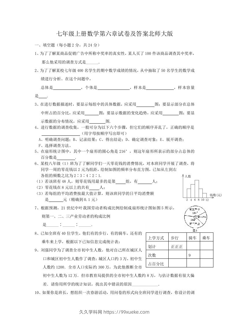 七年级上册数学第六章试卷及答案北师大版(Word版)-久久学科网