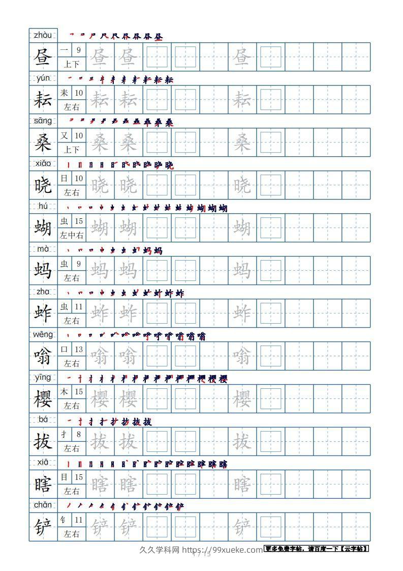 五年级语文下册生字表180个字帖15页（带偏旁部首、笔顺，拼音）（部编版）-久久学科网