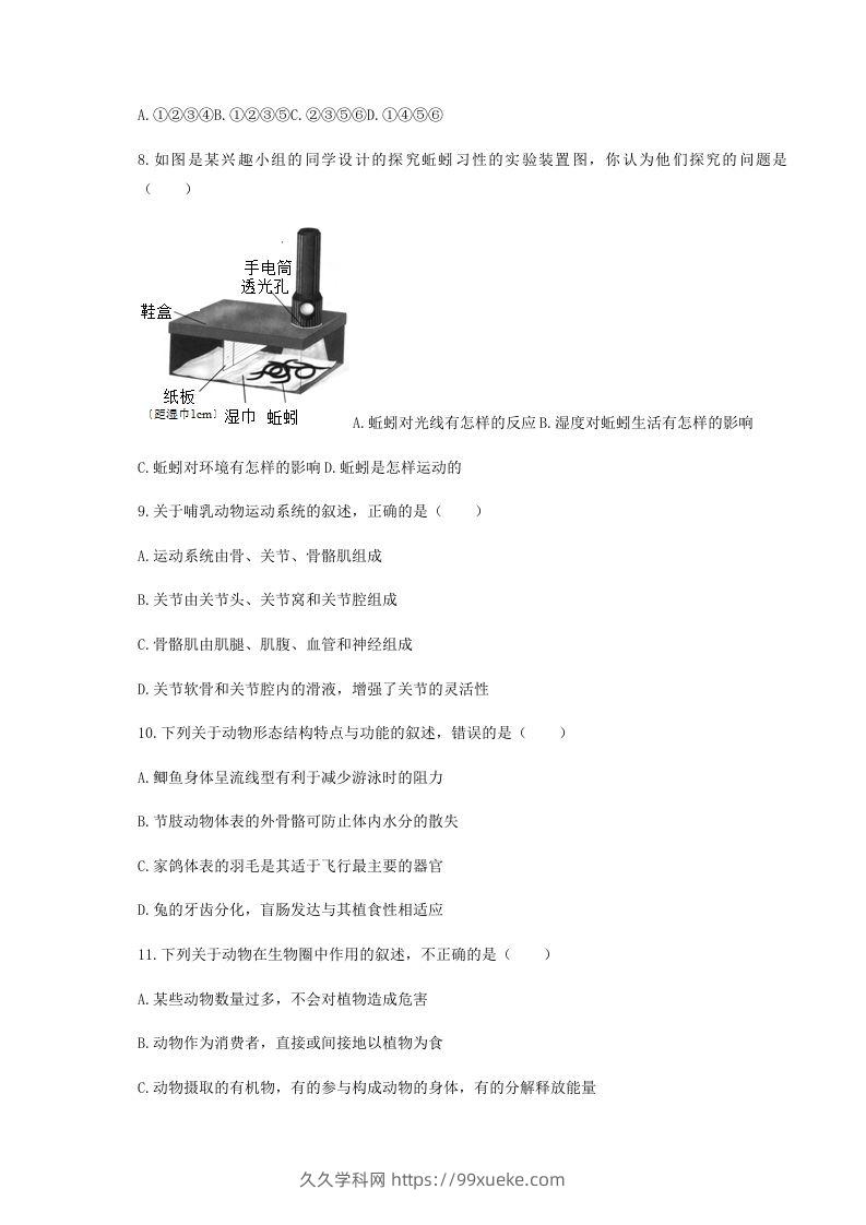 图片[2]-2020-2021学年湖北省黄冈市红安县八年级上学期期中生物试题及答案(Word版)-久久学科网