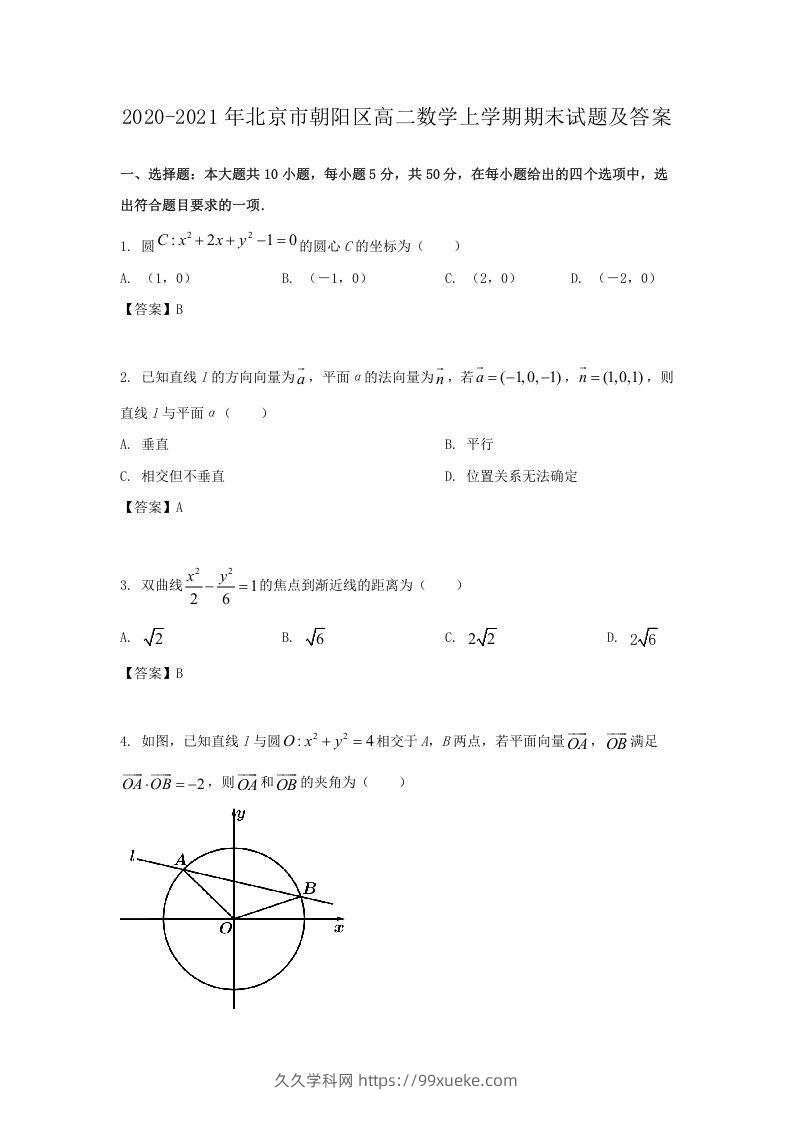 2020-2021年北京市朝阳区高二数学上学期期末试题及答案(Word版)-久久学科网