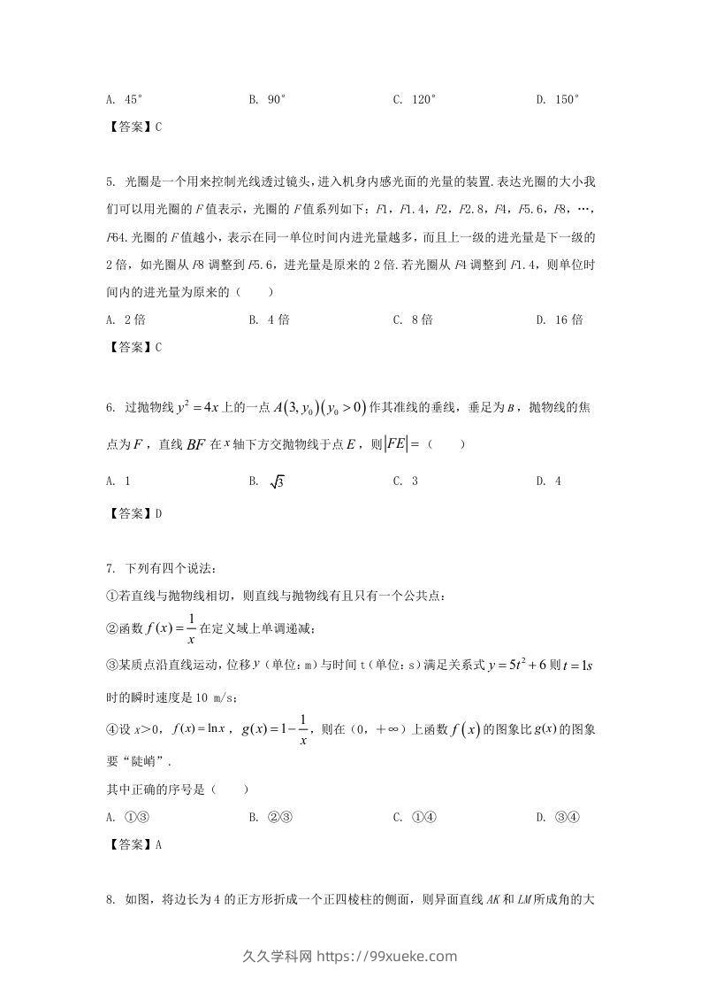 图片[2]-2020-2021年北京市朝阳区高二数学上学期期末试题及答案(Word版)-久久学科网