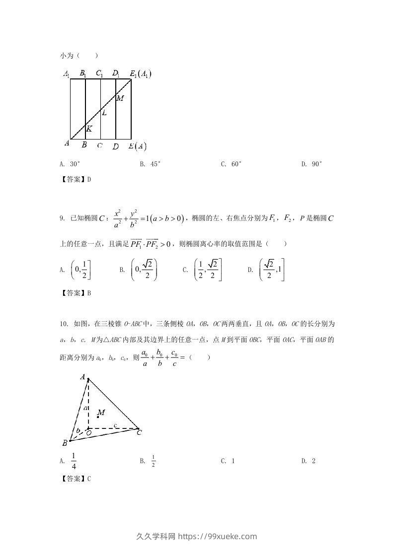 图片[3]-2020-2021年北京市朝阳区高二数学上学期期末试题及答案(Word版)-久久学科网