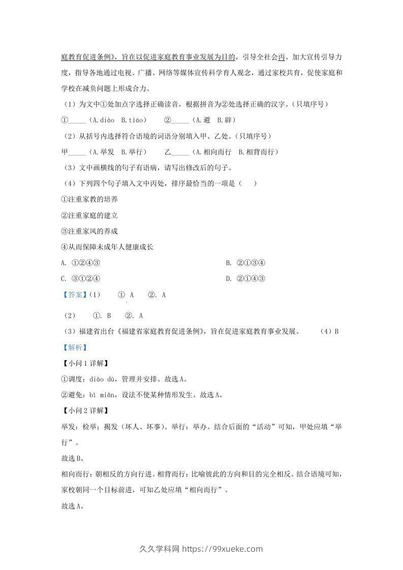 图片[2]-2022-2023学年福建省晋江市九年级上学期语文期中试题及答案(Word版)-久久学科网