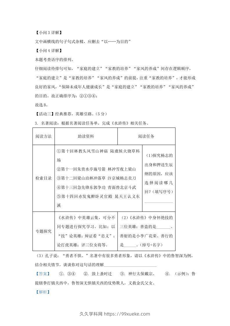 图片[3]-2022-2023学年福建省晋江市九年级上学期语文期中试题及答案(Word版)-久久学科网