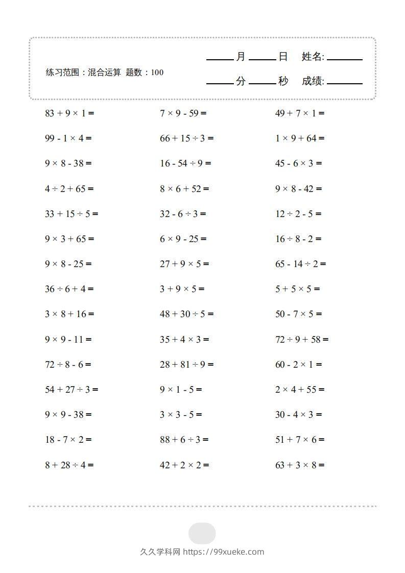 二年级数学下册▲口算题（混合运算）连打版（人教版）-久久学科网