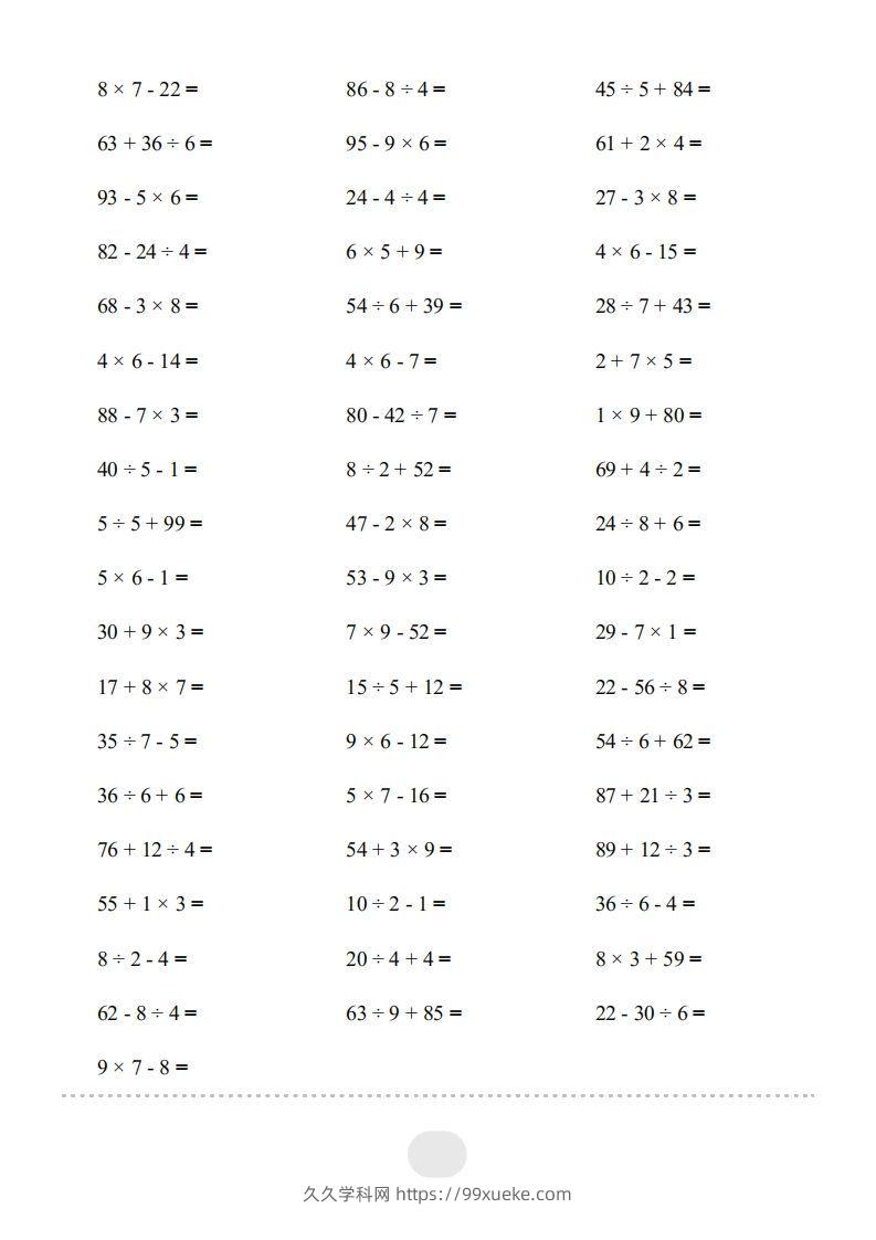 图片[2]-二年级数学下册▲口算题（混合运算）连打版（人教版）-久久学科网