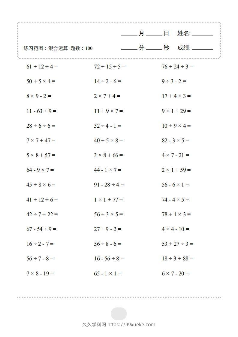 图片[3]-二年级数学下册▲口算题（混合运算）连打版（人教版）-久久学科网