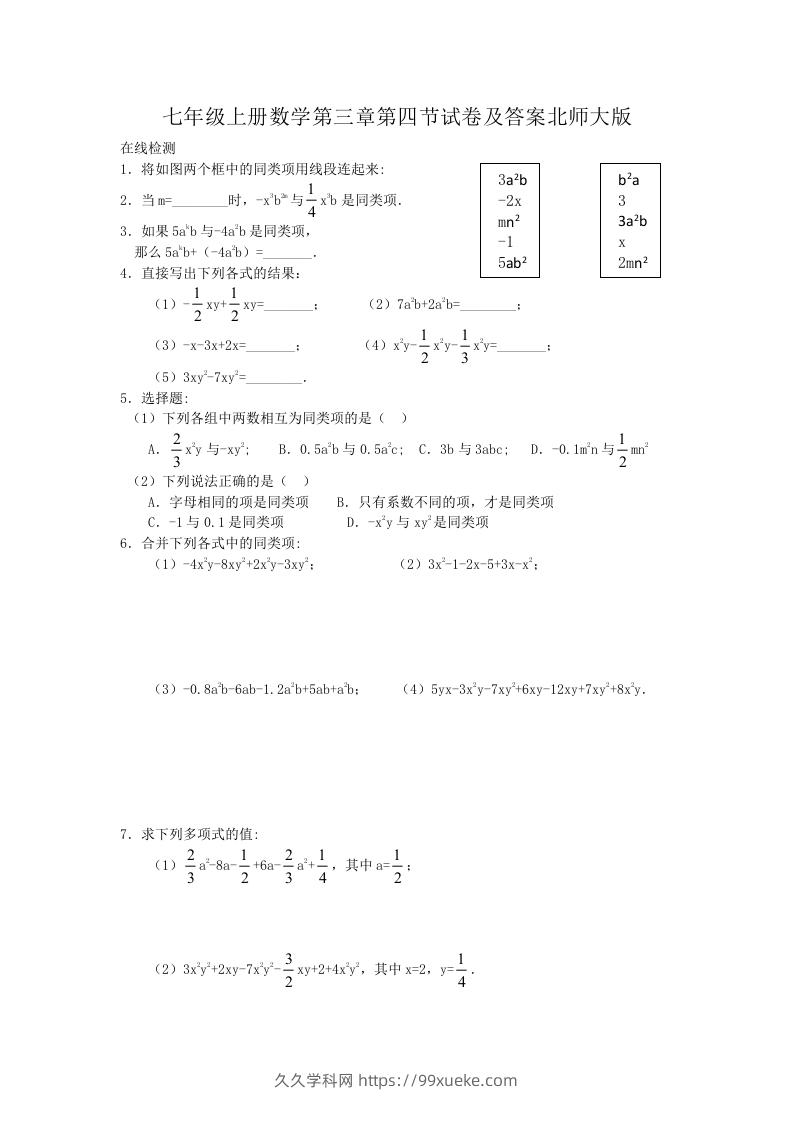 七年级上册数学第三章第四节试卷及答案北师大版(Word版)-久久学科网