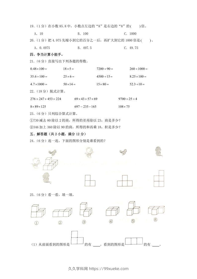 图片[2]-2020-2021学年山东省济宁市邹城市四年级下学期期中数学真题及答案(Word版)-久久学科网