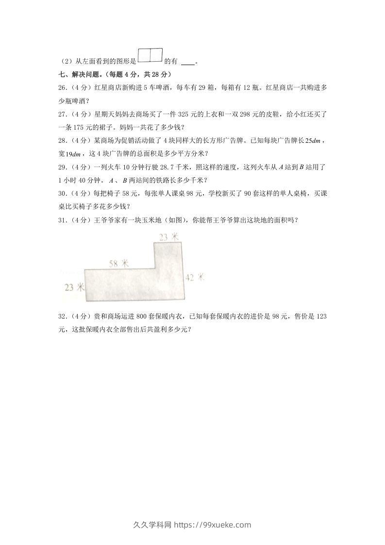 图片[3]-2020-2021学年山东省济宁市邹城市四年级下学期期中数学真题及答案(Word版)-久久学科网